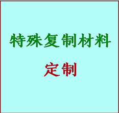  温宿书画复制特殊材料定制 温宿宣纸打印公司 温宿绢布书画复制打印